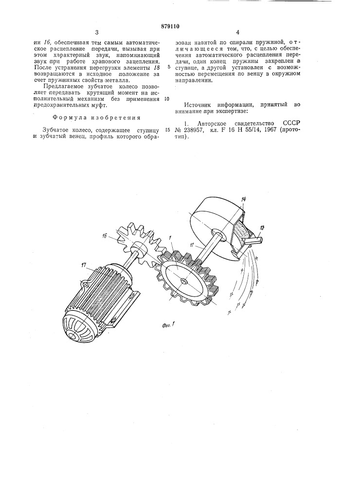 Зубчатое колесо (патент 879110)