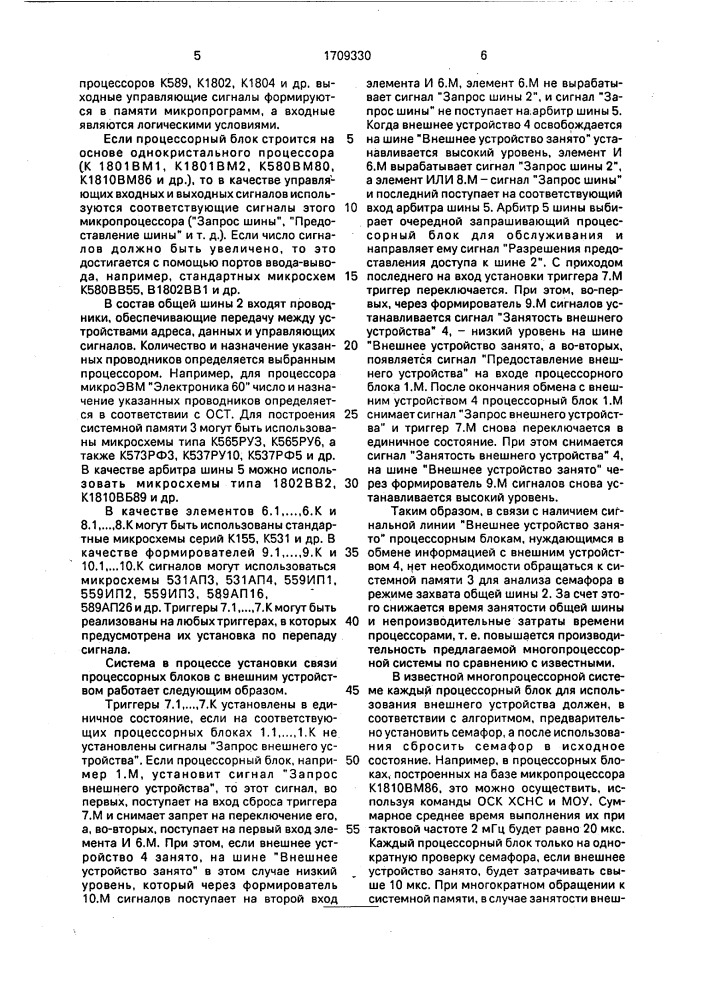 Многопроцессорная система (патент 1709330)