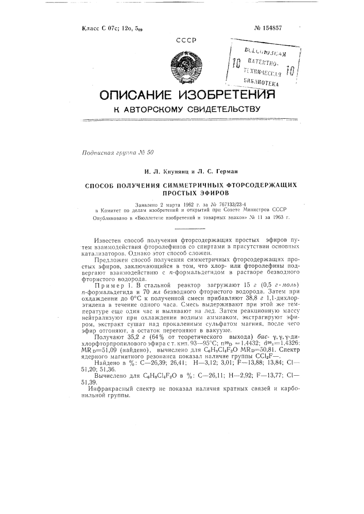 Патент ссср  154857 (патент 154857)