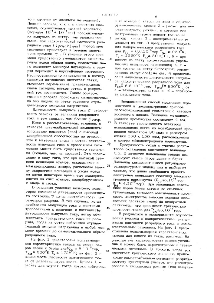 Способ модуляции тока в газовом разряде (патент 693472)