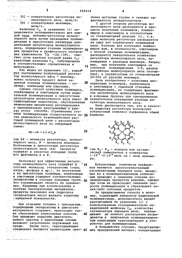 Способ получения полимеров, плейномеров и олигомеров (патент 664434)