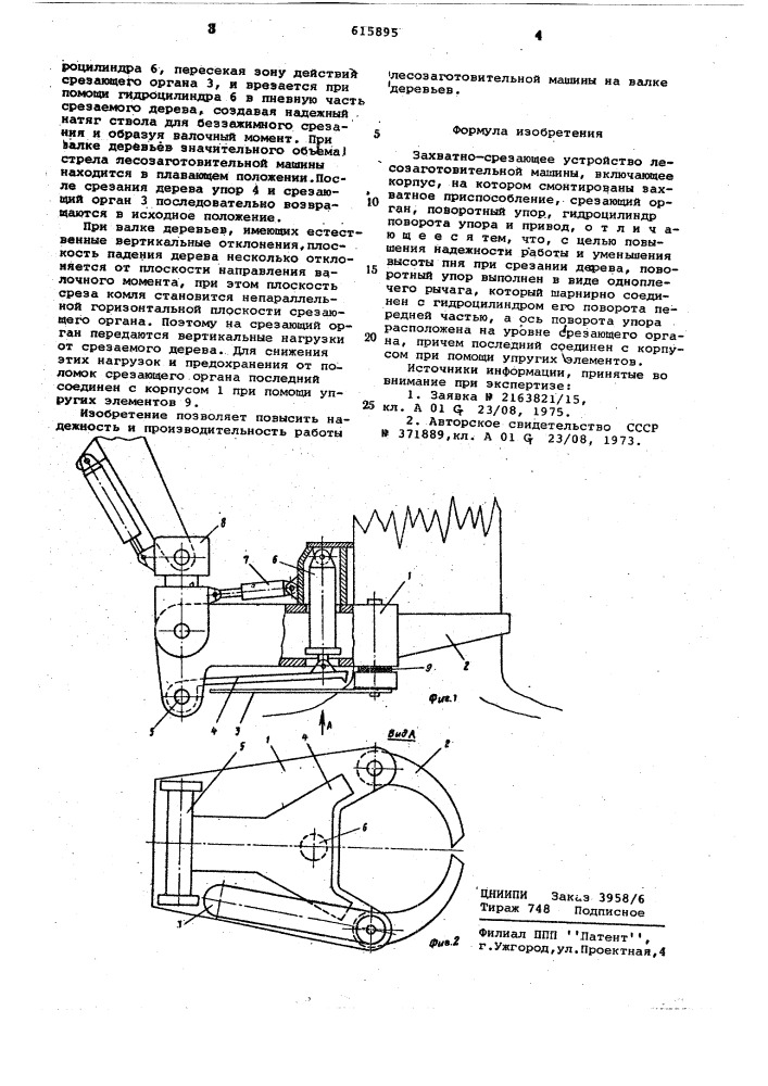 Захватно-срезающее устройство лесозаготовительной машины (патент 615895)