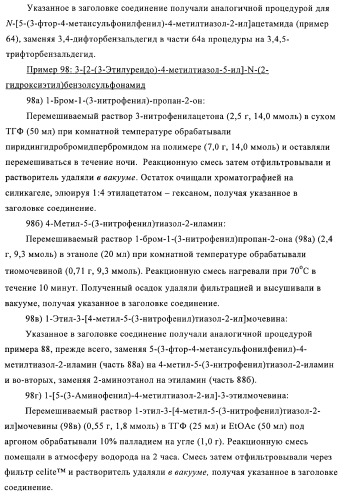 Производные 5-фенилтиазола и их применение в качестве ингибиторов рi3 киназы (патент 2378263)