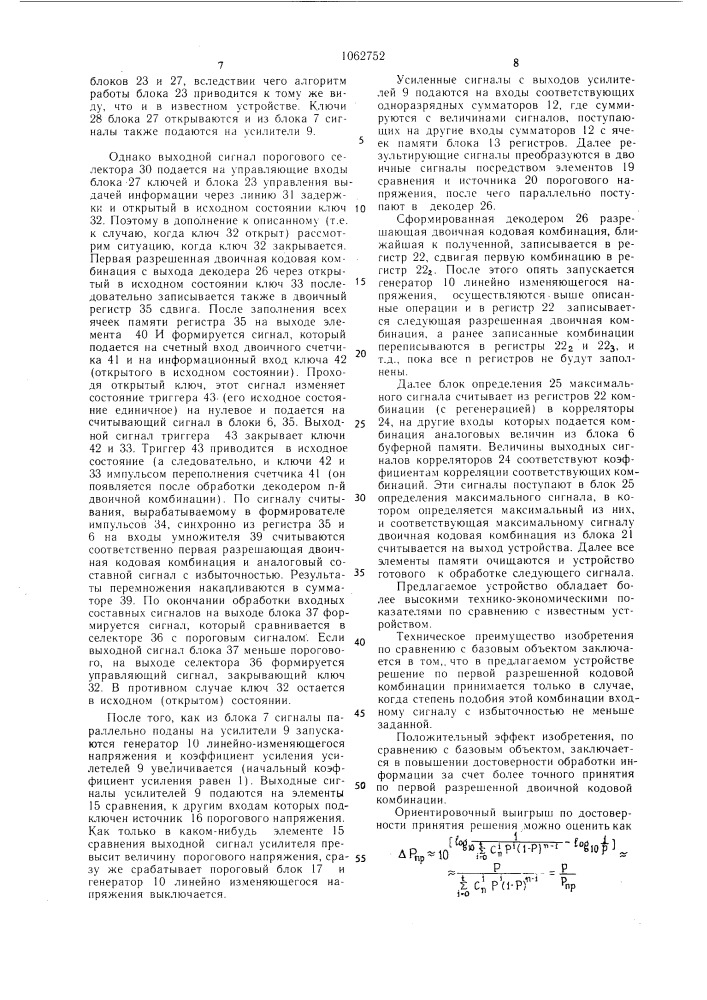 Адаптивное устройство для обработки избыточной информации (патент 1062752)