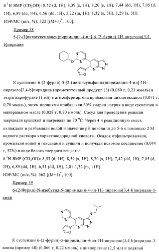 Конденсированные производные пиридина, применимые в качестве антагонистов аденозинового рецептора a2b (патент 2370496)