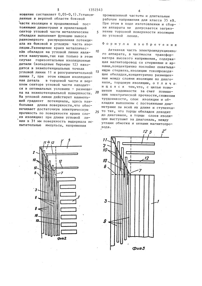 Активная часть электроиндукционного аппарата (патент 1352543)