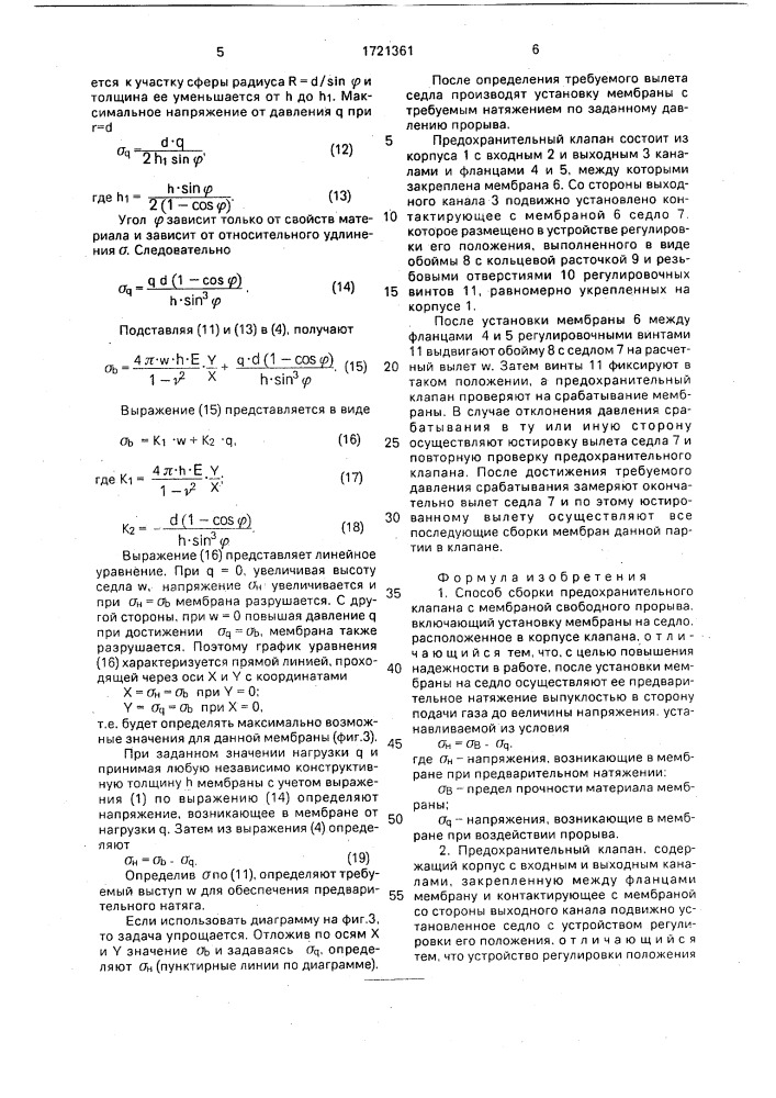 Способ сборки предохранительного клапана с мембраной свободного прорыва и предохранительный клапан (патент 1721361)