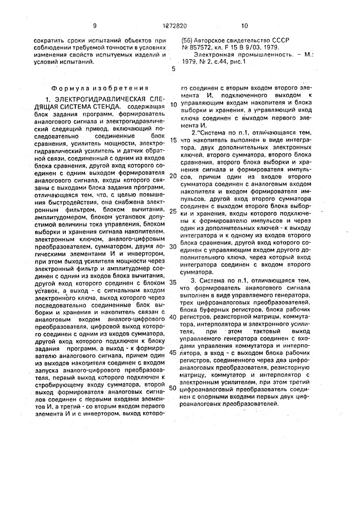 Электрогидравлическая следящая система стенда (патент 1272820)