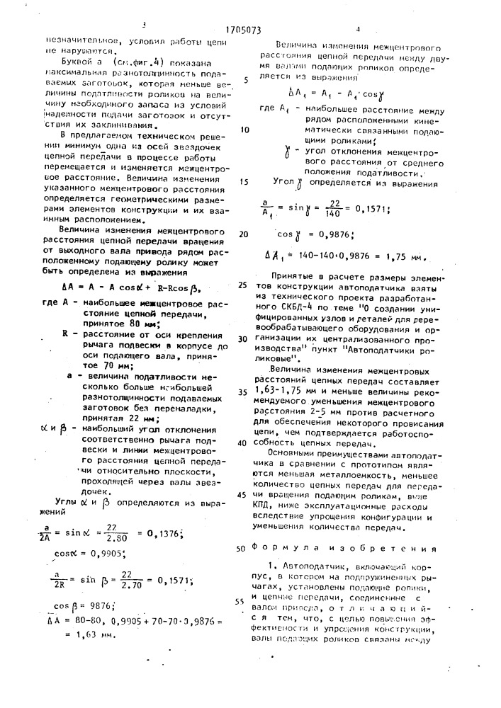 Автоподатчик (патент 1705073)
