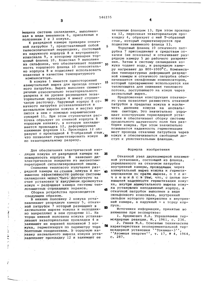 Откачной узел двухкамерной плазменной установки (патент 546235)