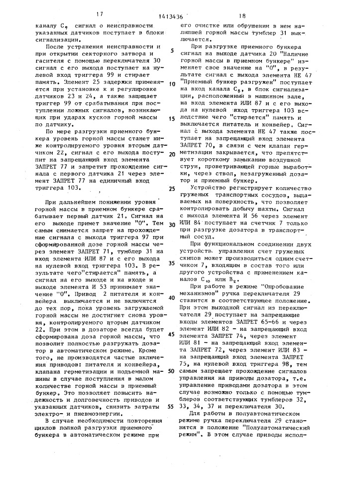 Устройство для управления дозатором (патент 1413436)