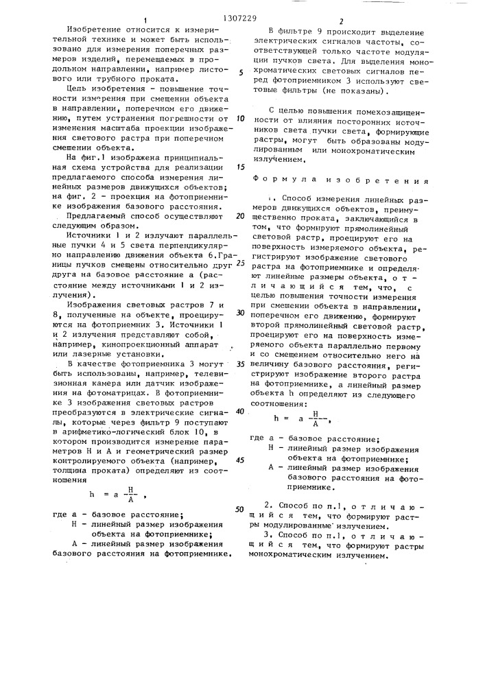 Способ измерения линейных размеров движущихся объектов (патент 1307229)