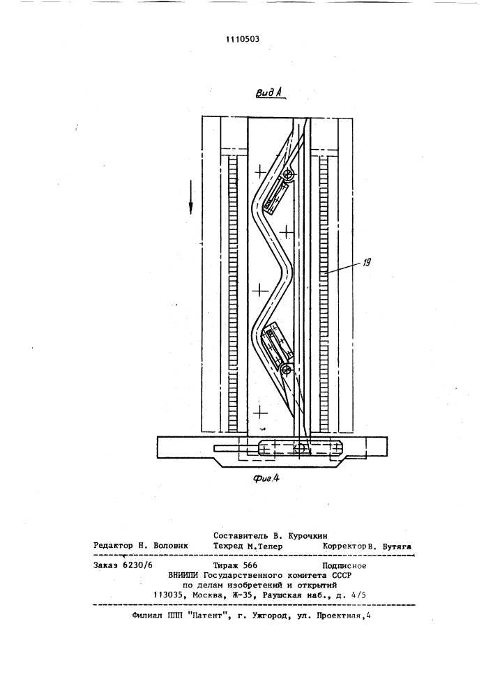 Устройство для механической очистки протяжек от стружки на протяжном станке (патент 1110503)