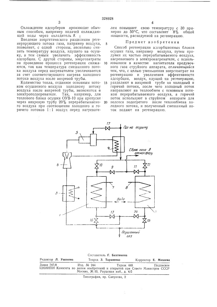 Способ регенерации адсорбционных блоков (патент 328928)