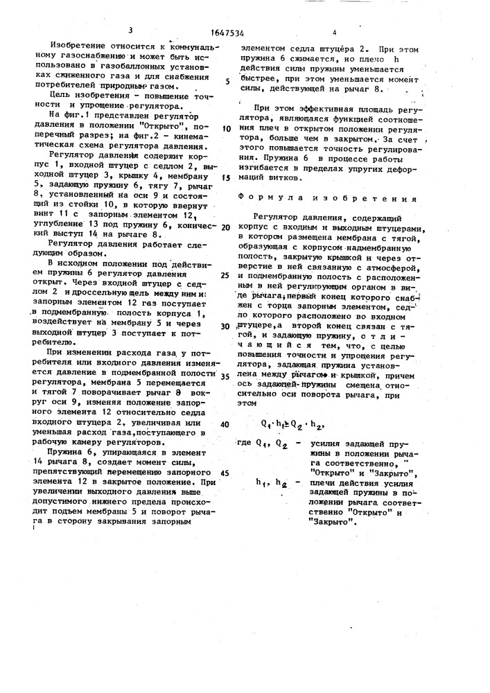 Регулятор давления (патент 1647534)
