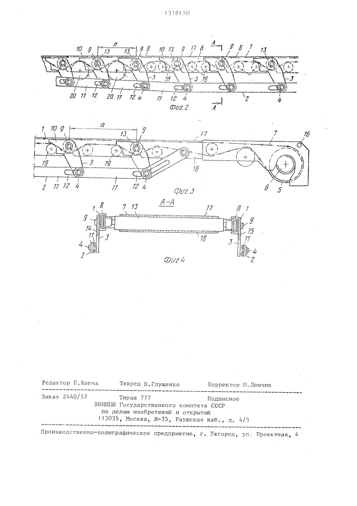 Передвижной ленточный конвейер (патент 1318150)