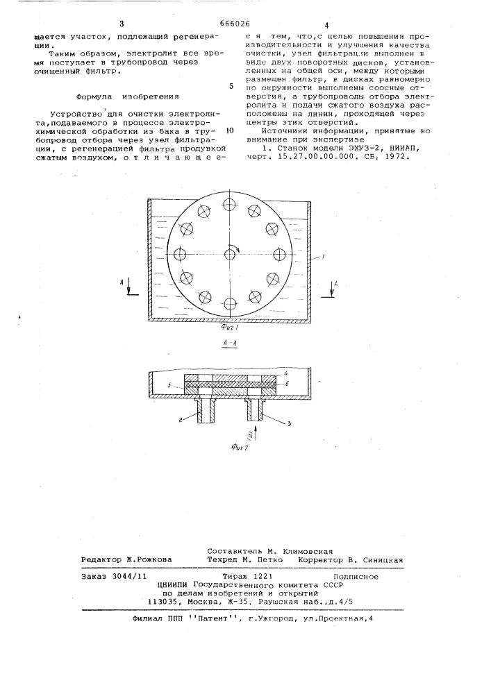 Устройство для очистки электролита (патент 666026)