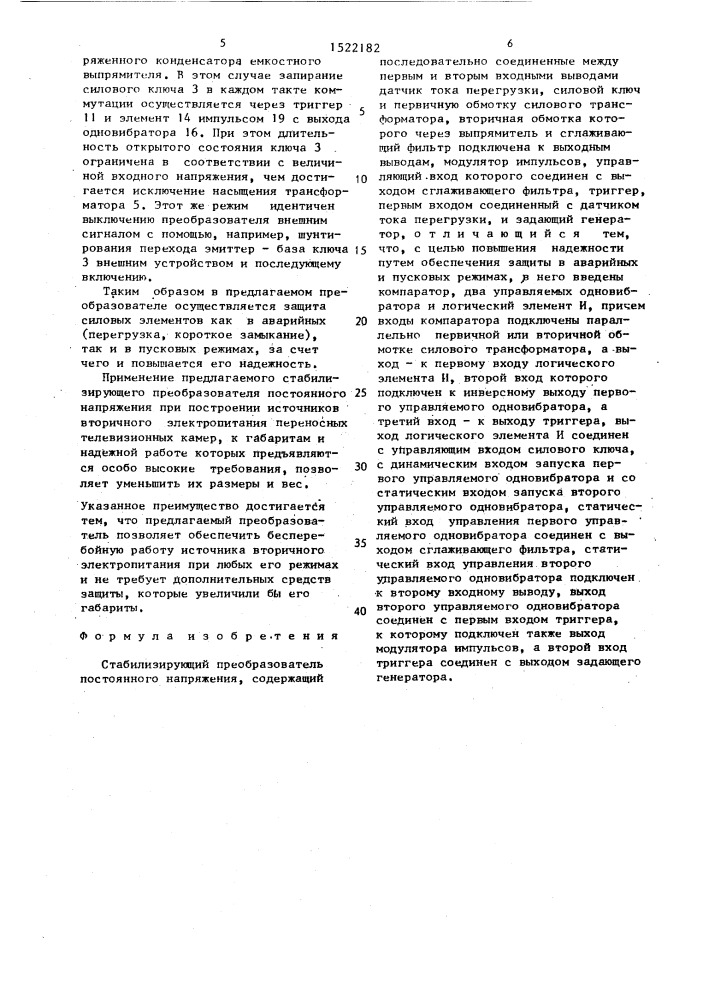 Стабилизирующий преобразователь постоянного напряжения (патент 1522182)