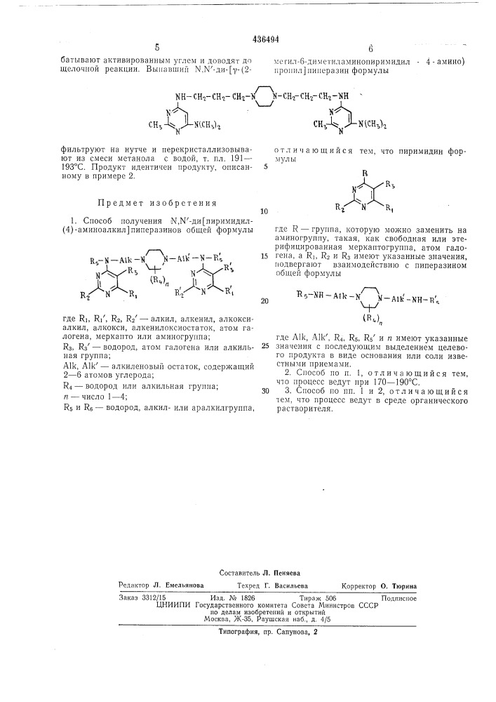 Способ получения n,n'-ди[пиpиmидил- (патент 436494)