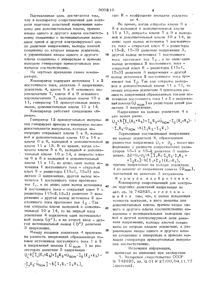 Компаратор сопротивлений для контроля подгонки делителей напряжения (патент 900216)