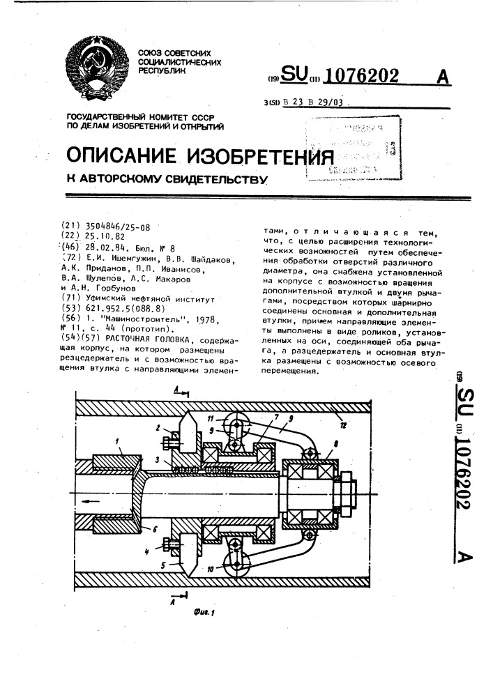 Расточная головка (патент 1076202)