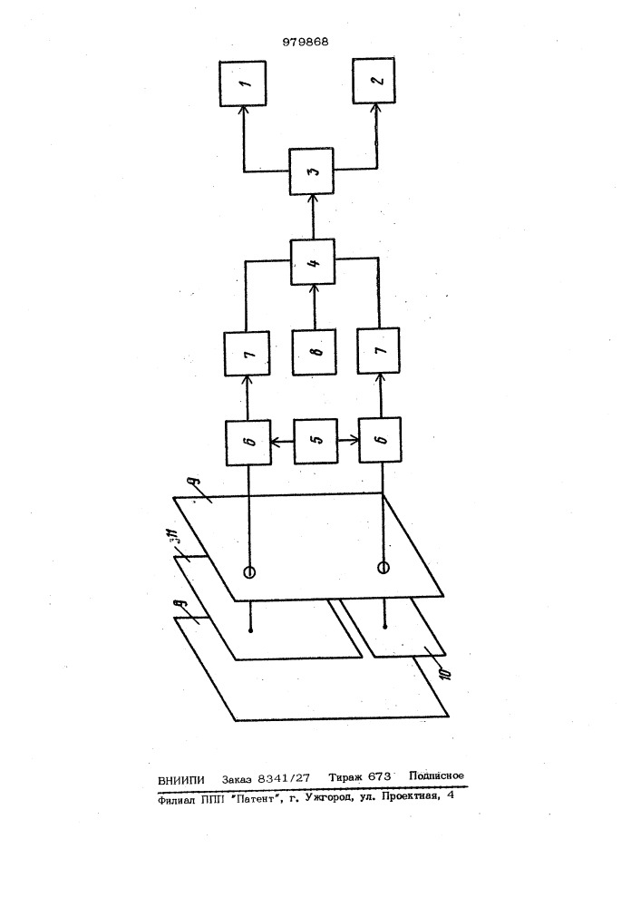 Дозатор сыпучих материалов (патент 979868)