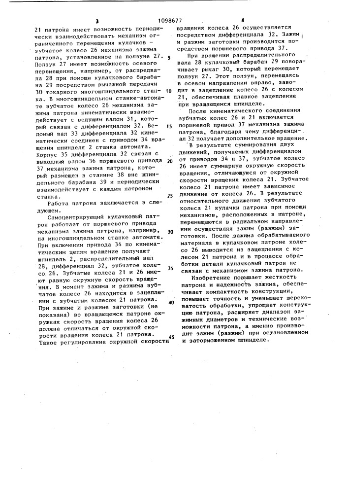 Зажимное устройство к станку (патент 1098677)