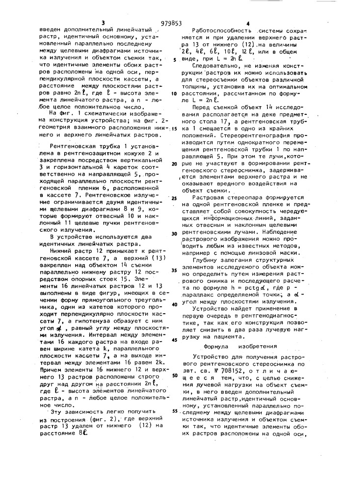 Устройство для получения растрового рентгеновского стереоснимка (патент 979853)