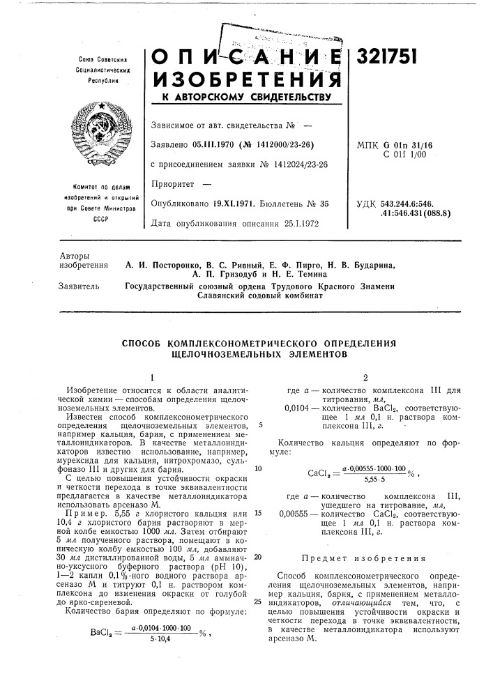 Патент ссср  321751 (патент 321751)