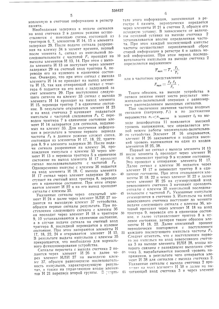 Частотно-импульсное множительно-делительное устройство (патент 556437)