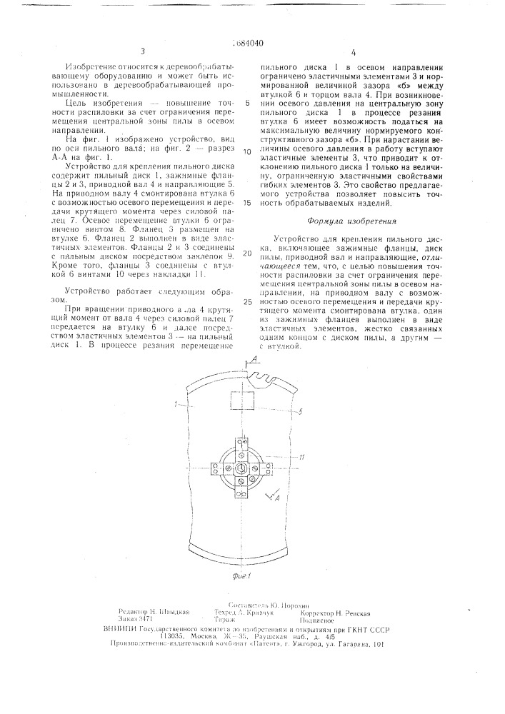 Устройство для крепления пильного диска (патент 1684040)