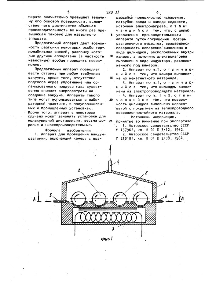 Аппарат для проведения вакуум-разгонки (патент 929133)