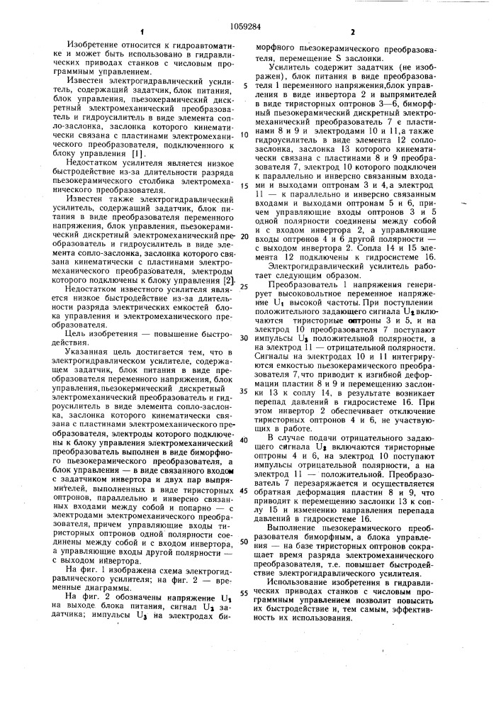 Электрогидравлический усилитель (патент 1059284)