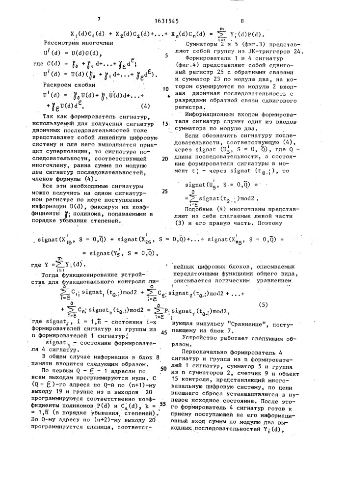 Устройство для функционального контроля линейных цифровых блоков (патент 1631545)