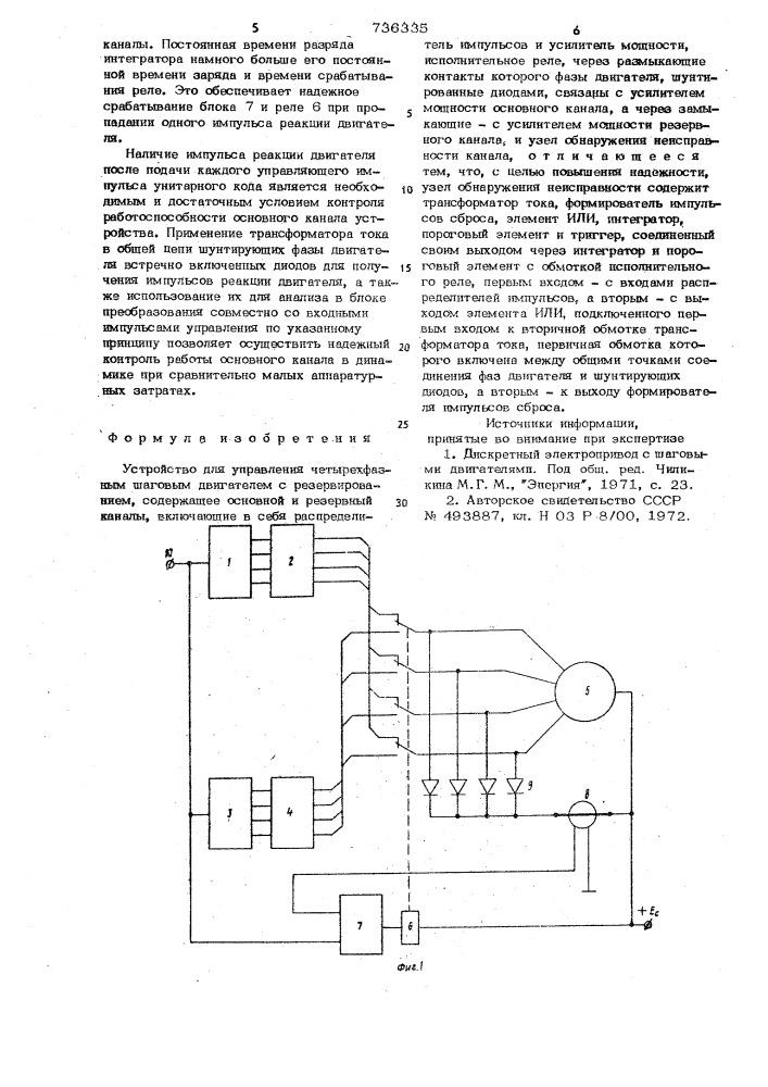 Устройство для управления четырехфазным шаговым двигателем с резервированием (патент 736335)