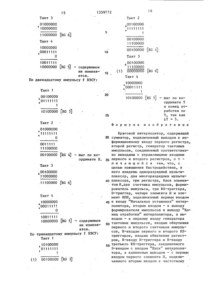 Круговой интерполятор (патент 1359772)