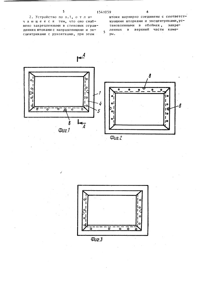 Пропарочное устройство (патент 1541059)