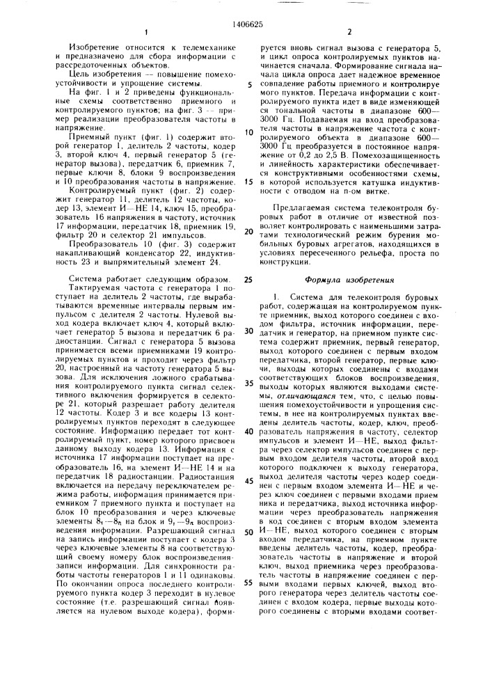 Система для телеконтроля буровых работ (патент 1406625)