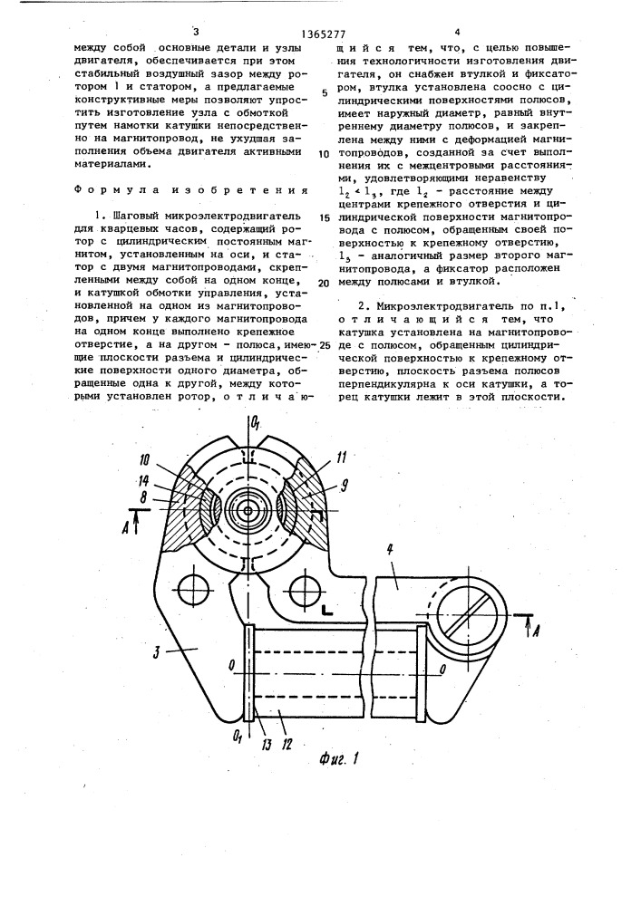 Шаговый микроэлектродвигатель для кварцевых часов (патент 1365277)