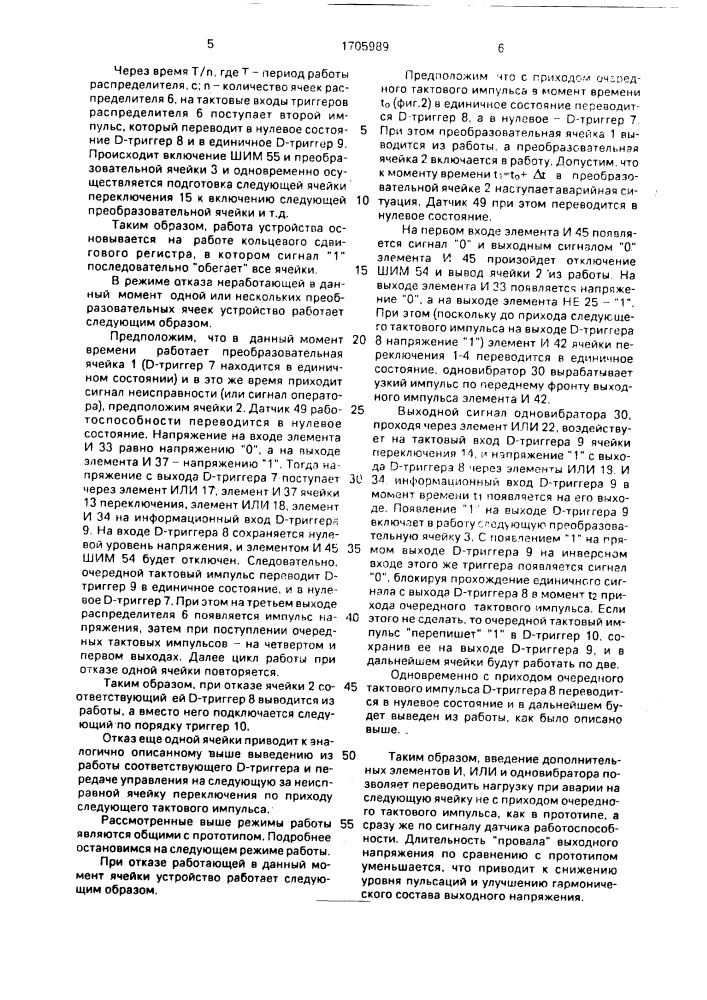 Устройство для управления многофазным импульсным модулятором (патент 1705989)