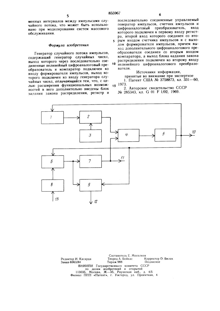 Генератор случайного потока импульсов (патент 855967)