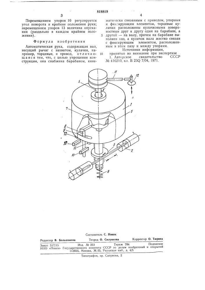 Автоматическая рука (патент 818819)