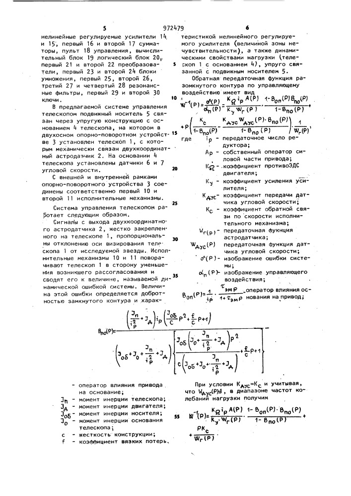Система управления телескопом (патент 972479)