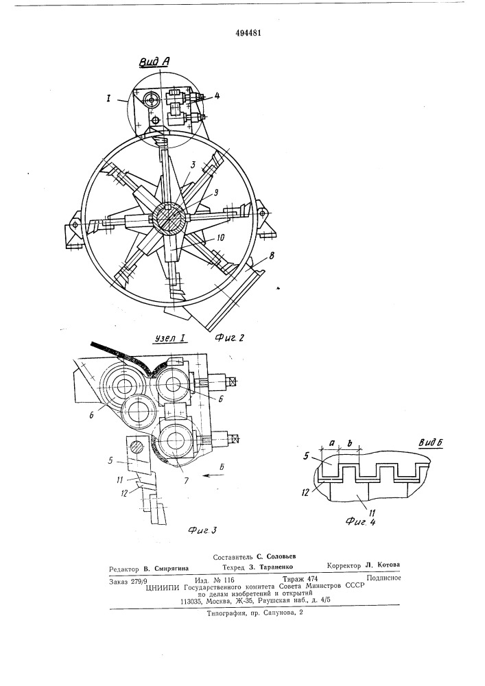 Устройство для разрывания полотна целлюлозы (патент 494481)