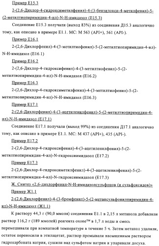 2-(2,6-дихлорфенил)диарилимидазолы, способ их получения (варианты), промежуточные продукты и фармацевтическая композиция (патент 2320645)