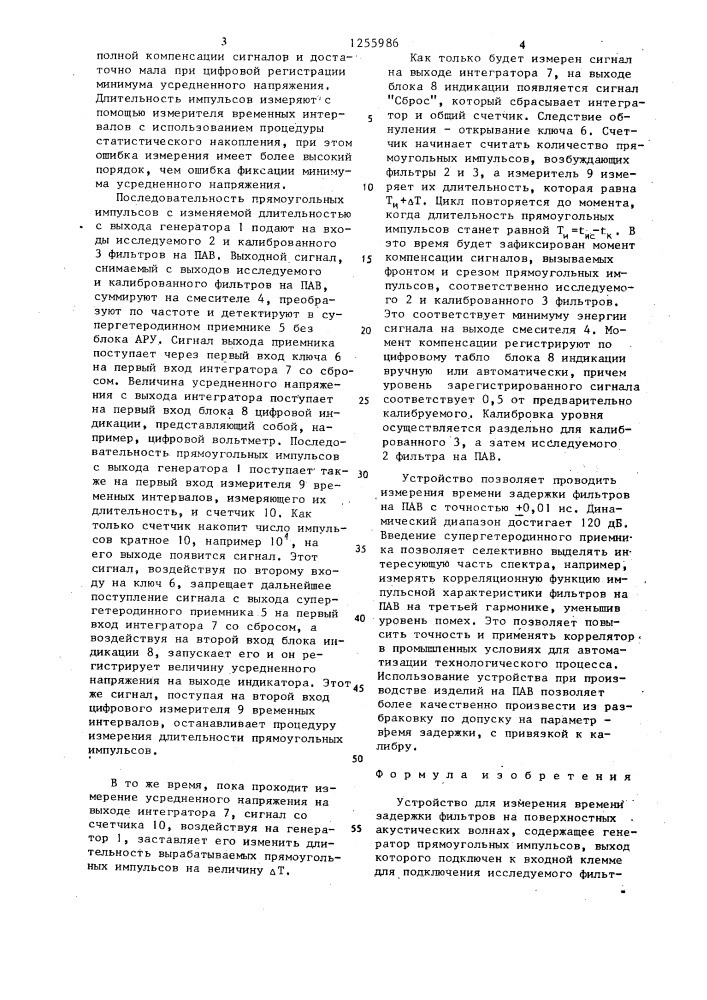 Устройство для измерения времени задержки фильтров на поверхностных акустических волнах (патент 1255986)