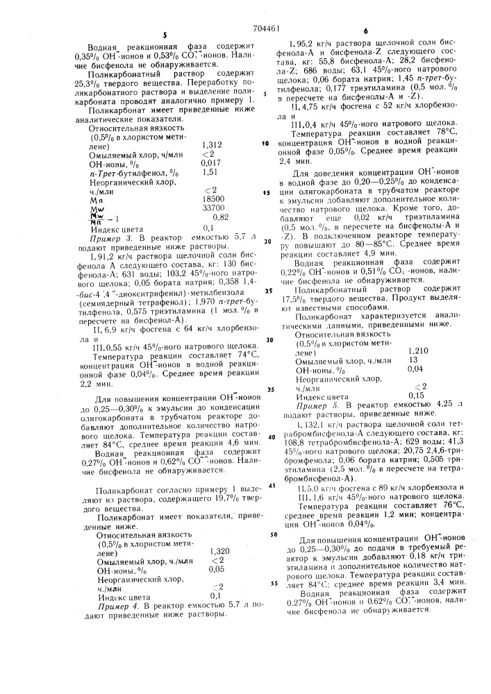 Способ получения поликарбонатов (патент 704461)