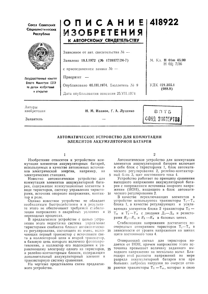 Патент ссср  418922 (патент 418922)