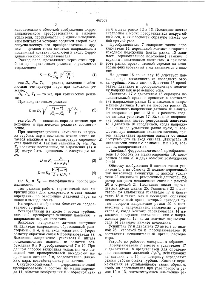 Устройство для измерения расхода (патент 447559)