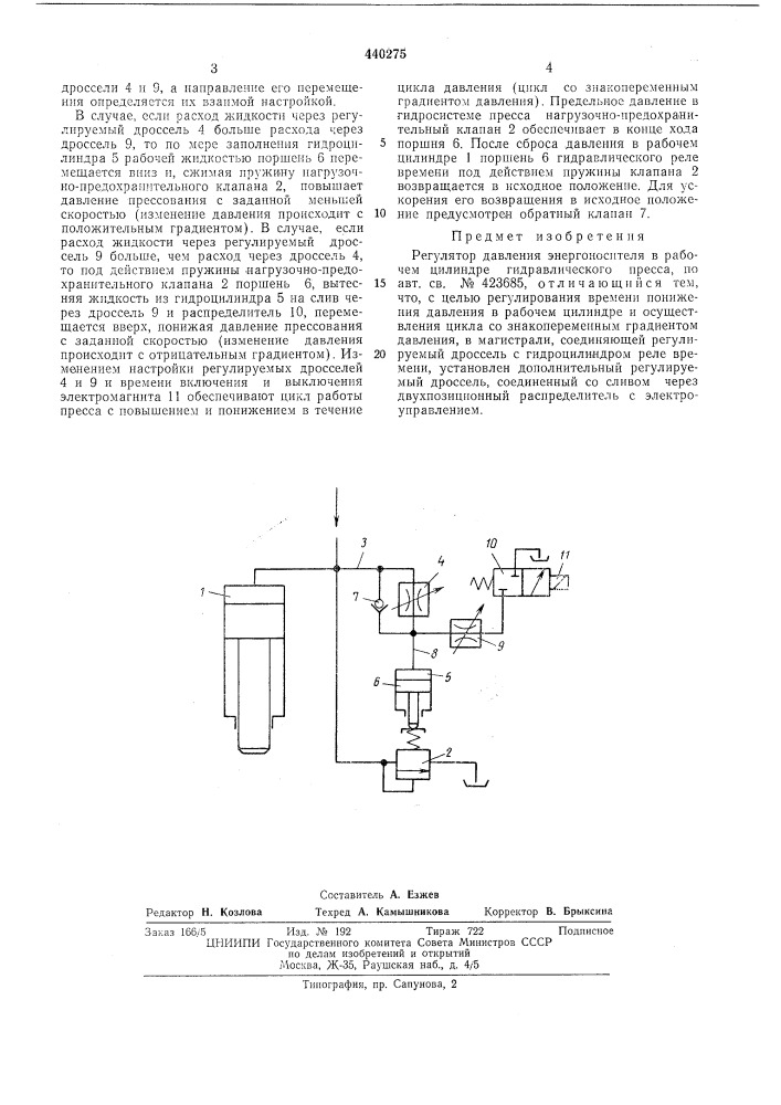 Регулятор давления энергоносителя в рабочем цилиндре гидравлического пресса (патент 440275)